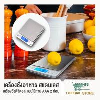 ราคา เครื่องชั่งอาหาร เครื่องชั่งน้ำหนักดิจิตอล แบบใส่ถ่าน เครื่องชั่งดิจิตอล ชั่งอาหาร ตราชั่งอาหาร ที่ชั่งอาหาร (7186422820)