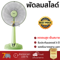 ราคา ราคาพิเศษ พัดลม พัดลมสไลด์ พัดลมสไลด์ 16 นิ้ว HATARI HT S16M7 สีเขียว ใบพัดใหญ่ แรงลมสูง ปรับระดับความแรงได้ มีระบบป้องกันมอเตอร์ไหม้ Slide Fans (1311426502)