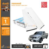 ราคา BC กรองแอร์ NISSAN NAVARA (674230889)