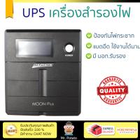 ราคา UPS เครื่องสำรองไฟ MO1600P สีดำ Chuphotic Moon Plus แบตอึด ป้องกันไฟกระชาก ปรับแรงดันไฟฟ้าอัตโนมัติ สำรองไฟ UPS จัดส่งฟรีทั่วประเทศ (519286692)