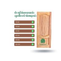 ราคา ไม้พร้อม ประตูไม้แดงอบแห้ง บานทึบ ลายโมเดิร์นลูกฟัก ไม้สยาแดงอบแห้ง ไม้เนื้อแข็ง ไม้แดง (21209386164)