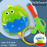 ราคา Crystal ปืนฉีดน้ำ ปืนฉีดน้ำสะพายหลัง เป้ฉีดน้ำ ปืนฉีดน้ำเด็ก ปืนน้ำของเล่น ของเล่นเด็ก (18454237774)