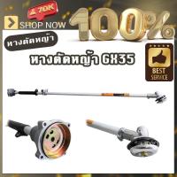 ราคา ชุดหางตัดหญ้า เพลาหาง เครื่องตัดหญ้า Nb411 Rbc411 Gx35 (20515290111)
