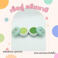 ราคา แพ็คคู่ 2 ตลับ Nami นามิไวท์ ครีม ครีมนามิ ผิวแพ้ง่ายก็ใช้ได้ ฟิ้นฟูสภาพผิว (20176307966)