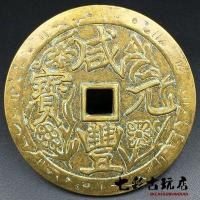 ราคา ของเก่าสินค้ามือสองวัตถุเก่าจากราชวงศ์ชิงสืบทอดจากรุ่นสู่รุ่นเหรียญโบราณแกะสลัก Xianfeng Yuanbao Dang เหรียญทองแดงเก่าทองเหลือง200 (19948306960)