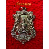 ราคา เหรียญเสมาเจริญพรโภคทรัพย์ รุ่นแรก เนื้อทองแดง หลวงพ่อสุพจน์ วัดห้วงพัฒนา จ ตราด (19986193235)