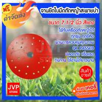 ราคา จานแดงยึดใบมีดตัดหญ้า มี 3 ขนาด 7 5 8 5 9 5 นื้ว หนา1 6 มิล ตราดอกบัว LOTUS จานยึดใบมีด จานใบมีดตัดหญ้า จานยึดใบมีดตัดหญ้า จานตัดหญ้า (15939116526)