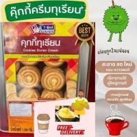 ราคา VFOODS ครีมทุเรียน ยกป๊๊บ5KG รับประกันไม่หืน ใหม่กรอบอร่อย ส่งตรงจากโงงาน ขนมปี๊บส่งฟรี รับประกันใหม่ทุกปี๊บ (17416060927)