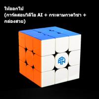 ราคา Gan 356 M 3x3 Magic Cube รูบิคแม่เหล็ก ลูกบาศก์ GAN356RS Cube Magnetic speed Magic Cube ของเล่นเพื่อการศึกษาสำหรับเด็ก (16569417669)