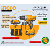 ราคา INGCO สว่านไร้สายแบตเตอรี่ 12โวลท์ รุ่น CDLI1222 สินค้ารับประกัน1ปี (770680201)