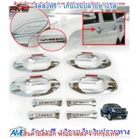 ราคา กันรอยมือเปิดประตู เบ้าหลุมมือเปิด กันรอยประตู ดีแม็กซ์ DMAX รุ่น 4 ประตู (561584310)