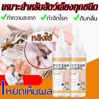 ราคา แนะนำโดยสัตวแพท Yidining น้ำยาล้างหูหมา 120มล ป้องกันการอักเสบ และฆ่าเชื้อ ยาหยอดไรหูแมว น้ำยาล้างหูแมว ล้างหูสุนัข แมว น้ำยาเช็ดหูแมว ยาล้างหูสุนัข ยาหยอดหูแมว ยาหยอดหูสุนัข น้ำยาล้างหูสุนัข ยากำจัดไ