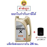 ราคา ส่งไว ของแท้ ล็อตใหม่ น้ำมันเครื่อง Eneos Super Fully Synthetic 5W 30 5w30 เบนซิน สังเคราะห์100 (20997078635)
