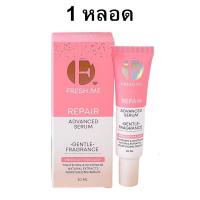 ราคา 1 หลอด เฟรชมี รีแพร์ แอดวานซ์ เซรั่ม Fresh Me Repair Advanced Serum ผลิตภัณฑ์ดูแลจุดซ่อนเร้น ขนาด 20 ml (19578633326)