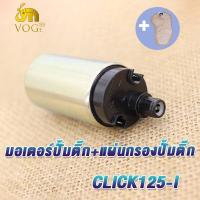 ราคา มอเตอร์ปั้ม กรองน้ำมัน WAVE110 I OLD NEW WAVE125 I OLD NEW CLICK125 I มอเตอร์ปั้มติ๊ก เวฟ110i ใหม่ เก่า เวฟ125i ใหม่ เก่า คลิก125i ปั้มติ๊ก เวฟ110i ใหม่ เวฟ110iเก่า (20118652784)