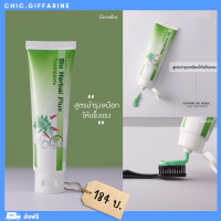 ราคา ส่งฟรี ยาสีฟันกิฟฟารีน ฟันสะอาด เหงือกแข็งแรง ลมหายใจสดชื่น ยาสีฟันกิฟฟารีน Giffarine Toothpaste (19508781672)