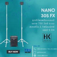 ราคา ส่งฟรีทั่วประเทศ HK AUDIO NANO 305 FX ชุดลำโพงพร้อมแอมป์ขยาย 750 วัตต์ ระบบสเตอริโอ 2 1พร้อมมิกซ์เซอร์ 5 CH สินค้าใหม่แกะกล่อง รับประกันศูนย์ไทย (11171272420)