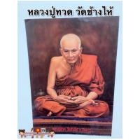 ราคา ภาพพระเกจิอาจารย์ครูยาศรีวิชัย สมเด็จโต หลวงพ่อโสธร ครูบาชุ่ม หลวงพ่อรวย หลวงปู่ชอบ หลวงปู่สด หลวงปู่ทวด พระแก้วมรกต (9699415802)