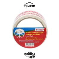 ราคา LOUIS TAPE เทป ระวังแตก 2 นิ้ว x 45 หลา พื้นขาว พิมพ์แดง เทปOPP เทปปิดกล่อง (18309078792)