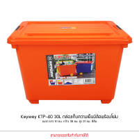 ราคา Keyway รุ่น KTP 40 30L ขนาด 39 x 50 x 32 5 cm กล่องแช่อเนกประสงค์ มีโฟม กล่องเก็บความเย็น (17496769122)