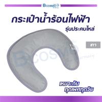 ราคา หมอนประคบไฟฟ้า กระเป๋าน้ำร้อน รุ่นประคบไหล่ (6525214522)