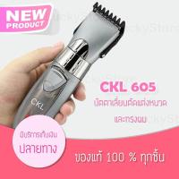 ราคา CKL 605 KM 605 บัตตาเลี่ยน ตัดผม แบตตาเลี่ยน ปัตตาเลี่ยนตัดผม ไฟฟ้า ไร้สาย ตัดแต่งทรงผม (650724513)