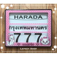 ราคา กรอบป้ายทะเบียนรถมอเตอร์ไซค์พลาสติกกันน้ำ 100 ลาย แมวมารี Marie (10065594953)