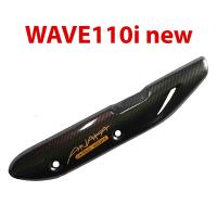 ราคา กันร้อน ครอบท่อ WAVE110i ใส่ได้ทุกปี รุ่น WAVE110i new เคฟล่าดำ Carbon kungFU (1773116939)