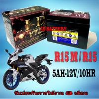 ราคา กล่องเก็บไฟมอไซค์ ยามาฮ่า อาร์15 ทุกปี กล่องไฟมอไซค์ Yamaha YZF R15 ทุกปี แบตเตอรี่มอไซค์ 5แอมป์ 12โวลท์ ใส่ได้เลย กล่องไฟ 5ah 12v 10hr (20880288695)