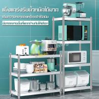 ราคา ชั้นวางสแตนเลสคุณภาพ ชั้นเก็บของ ชั้นวางคร่อมไมโครเวฟ วางเตาอบ ชั้นวางของใช้ ชั้นวางอุปกรณ์ ชั้นวางของสแตนเลสแท้ สแตนเลสพื้นเรียบ (3711324122)