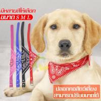 ราคา ปลอกคอสุนัข ปลอกคอแมว Neckerchief ปลอกคอสัตว์เลี้ยง มีปกเสื้อผ้าพันคอปรับขนาดได้ dog collar pet collar ผ้าพันคอหมา ผ้าพันคอสุดชิค สัตว์เลี้ยง (3349764164)