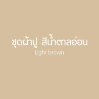 ราคา SANTA ชุด ผ้าปูที่นอน ผ้านวม ผ้าห่ม สีเขียว สีน้ำตาลอ่อน 3 5 5 6 ฟุต (5582428854)