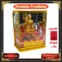 ราคา นางกวักค้าขาย พร้อมตู้ครอบและเหรียญมหามงคล สูง 10 ซม แม่นางกวัก นางกวักบูชา เเมตตามหานิยม ค้าขายร่ำรวย กวักเงินกวักทองเข้าบ้าน (19379179368)