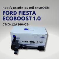 ราคา คอยล์จุดระเบิด Ford Fiesta ฟอร์ด เฟียสต้า อีโค่บูส ปี2012 CM5G 12A366 CB (21242953819)
