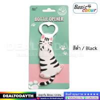ราคา DealTodayTH ที่เปิดขวดแม่เหล็กติดตู้เย็น Basic Colour แท้ ซิลิโคน3Dแมวน่ารัก ที่เปิดฝาขวดฝาจีบ โค้ก เบียร์ โซดา น้ำอัดลม (18866737420)