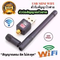 ราคา san moon เสาอากาศ Wifi USB 2 0 Wireless 802 11N 300Mbps เสารับสัญญาณ (174904315)