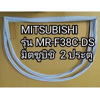 ราคา ขอบยางตู้เย็นMitsubishi รุ่น MR F38C DS ตู้เย็นมิตซูบิชิ 2 ประตู (19892769665)