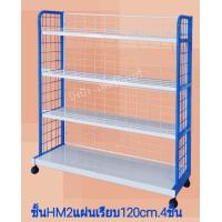 ราคา ชั้นเหล็ก4ชั้น ชั้นมินิมาร์ท ชั้นวางสินค้า ชั้นขายของชำ ชั้นเหล็ก ชั้นซุปเปอร์มาร์เก็ต ชั้นวางของ ชั้นขายขนมสำหรับร้านค้า (5968856102)