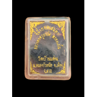 ราคา ขี้ผึ้งยอดเสน่หา สาริกาคู่ อิ้นคู่เสน่หา ปลาตะเพียนเงินทอง ครูบาวัง วัดบ้านเด่น เดิมๆ แท้รับประกัน 4465 (20116789384)