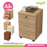 ราคา ตู้ลิ้นชักเก็บเอกสาร 3 ชั้น มีล้อเลื่อน เฟอร์นิเจอร์สำนักงาน ตู้ไม้เก็บของอเนกประสงค์ (20251593033)