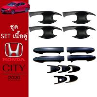 ราคา ชุดแต่ง City 2020 เบ้าประตูมือจับ สีดำด้าน ฮอนด้าซิตี้ (7169166420)
