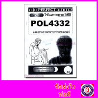 ราคา ชีทราม ข้อสอบ POL4332 นวัตกรรมการบริหารทรัพยากรมนุษย์ ข้อสอบอัตนัย Sheetandbook PFT0069 (21264666538)