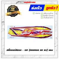 ราคา สติ๊กเกอร์ Akira110 RR 93Akira93 ลายไฟ ยี่ห้อVIP คละสี (11172843878)