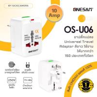 ราคา ONESAM รุ่น OS U06 อแดปเตอร์ตัวแปลงปลั๊กทั่วโลก ขาปลั๊กแปลง Universal Travel Adaptor ใช้งานได้ 150 ประเทศ มาตรฐาน มอก (21245593444)