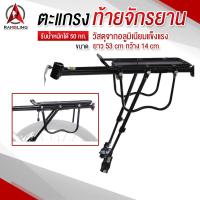ราคา ตะแกรงท้ายจักรยาน เบาะหลังจักรยาน อลูมิเนียม ที่นั่งด้านหลังจักรยาน ที่วางของด้านหลัง ที่นั่งท้าย (1584094248)