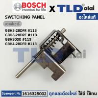 ราคา ชุดปรับระบบ แท้ สว่านโรตารี่ Bosch บอช รุ่น GBH3 28DFR GBH3 28DRE GBH3000 GBH4 28DFR 113 1616325002 อะไหล่แท้ 100 SWITCHING PANEL (18160912621)