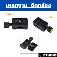 ราคา เพลทขาตั้งกล้องแบบเลื่อนสไลด์ Camera tripod quick release plate stabilizer (9904009545)