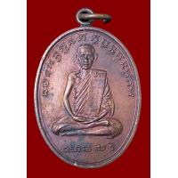 ราคา เหรียญ พระครูสังฆพิชิต หลวงพ่อสาย ปี ๒๕๑๙ วัดขนอนใต้ จ อยุธยา (19104182897)