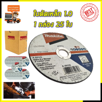 ราคา MAKITA แผ่นตัดเหล็ก 4 2มิล รหัส A 85123 ยกกล่อง 25 ใบ (14601925149)