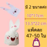 ราคา ถุงหูกระต่าย ขนาด แพ็คละ 47 50 ใบ ถุงของขวัญ ถุงใส่คุกกี้ ถุงวันคริสต์มาสถุงใส่ของชำร่วย ถุงวันคริสต์มาสถุงใส่ของชำร่วย ถุงใส่ของขวัญ (18684775841)